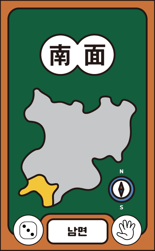남면